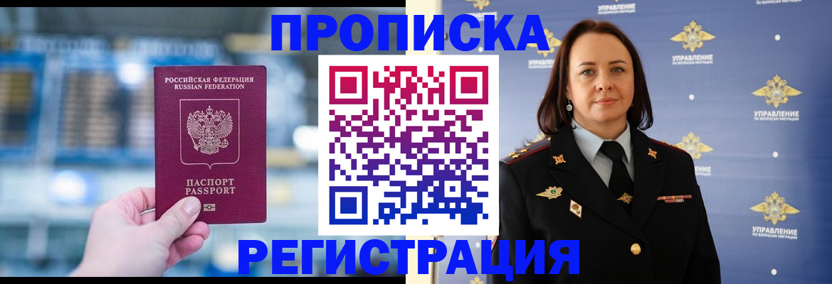 прописка в Фролово