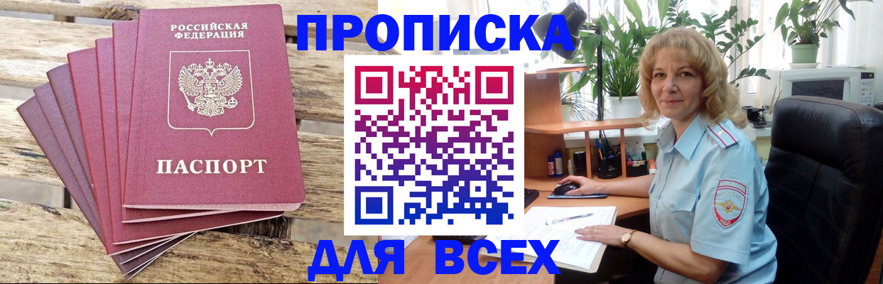 купить прописку в Фролово