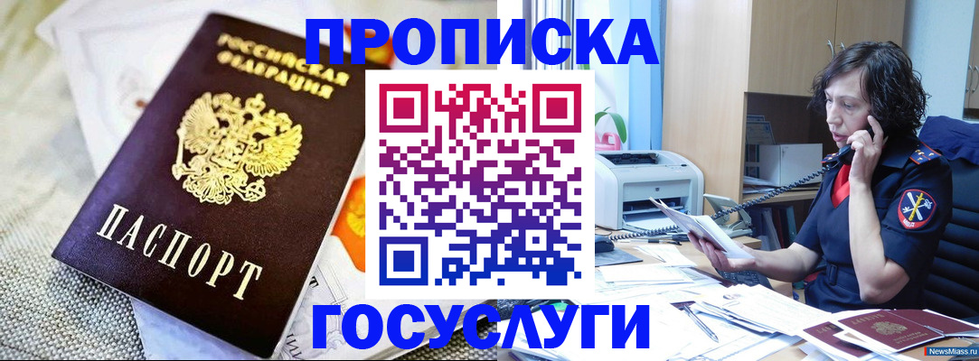 прописка законно в Фролово
