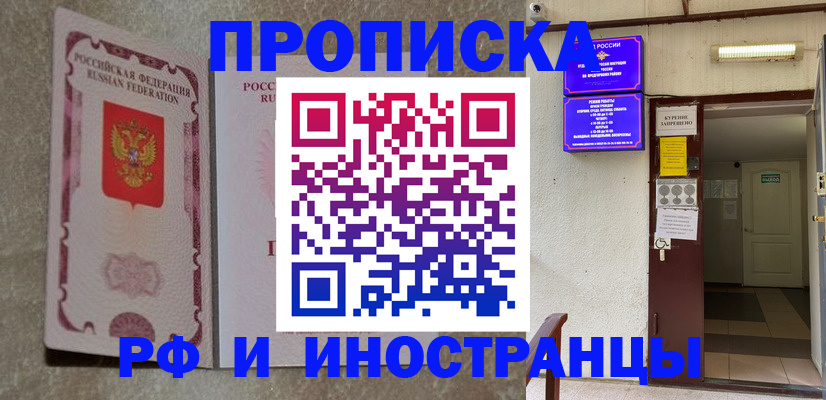 прописка для школы в Фролово
