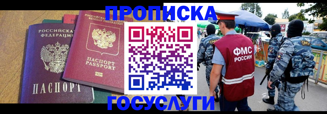 прописка 2025 в Фролово