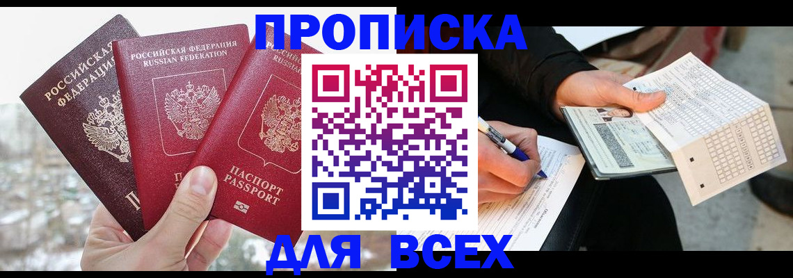 прописка регистрация в Фролово