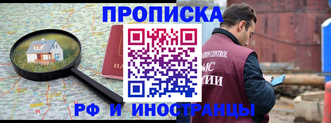 прописка от собственника в Фролово